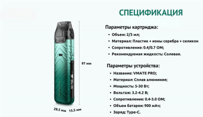 Купить VooPoo VMATE PRO Power Edition 900mAh KIT (Pink) VooPoo VMATE PRO Power Edition 900mAh KIT (Pink)